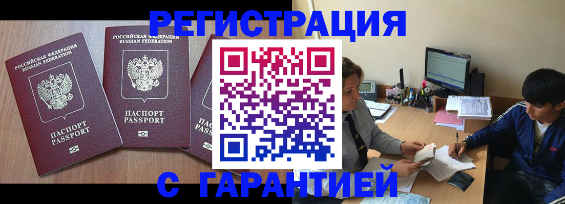 временная регистрация гарантия в Похвистнево