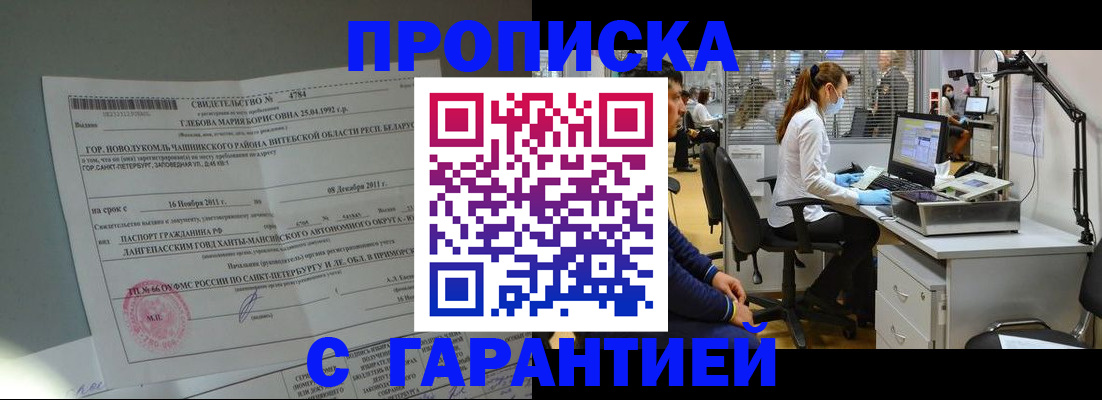 миграционный учет в Похвистнево