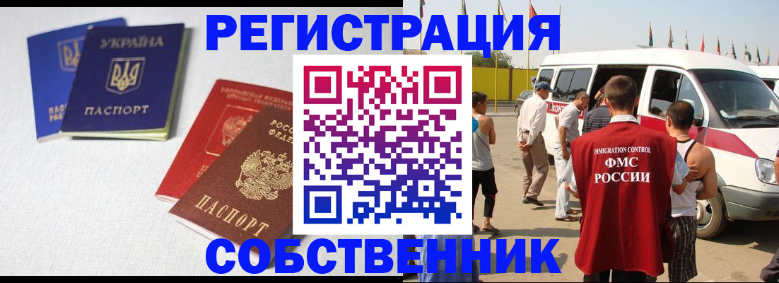 временная регистрация купить в Похвистнево