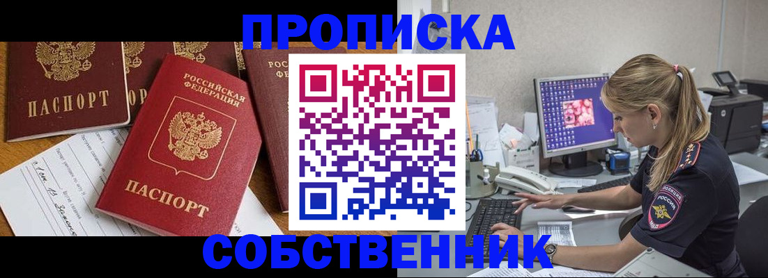 прописка для работы в Похвистнево